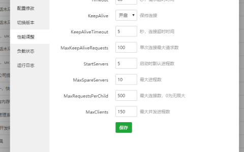 BT宝塔面板Apache性能配置参考