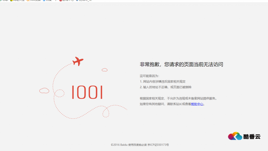百度云CDN加速出现1001是什么原因？