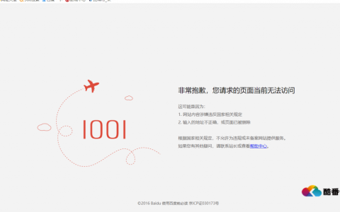 百度云CDN加速出现1001是什么原因？