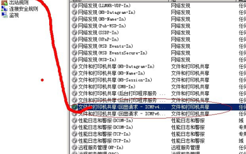 Windows如何开启ping和禁止ping