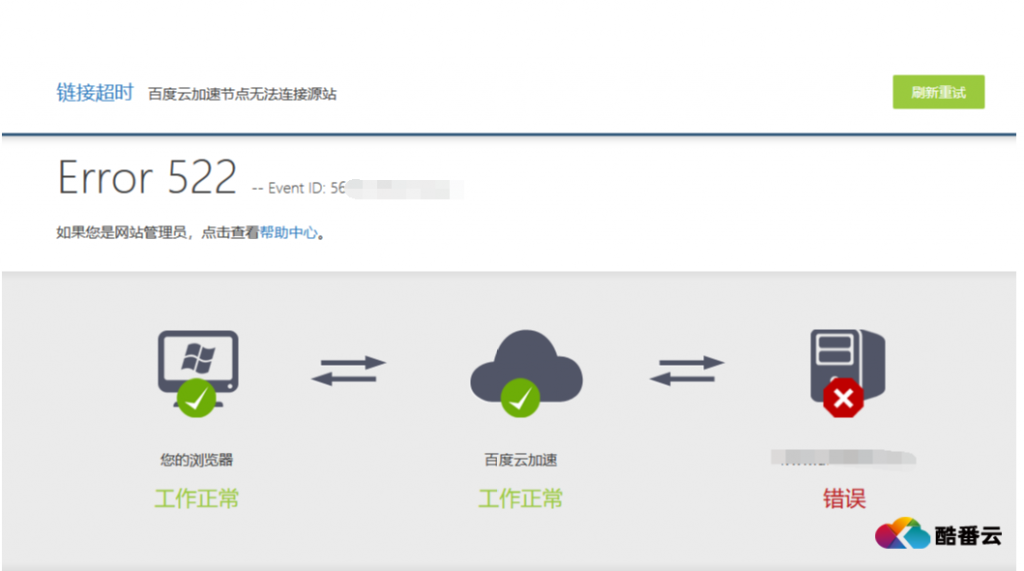 百度云CDN加速出现522怎么处理？