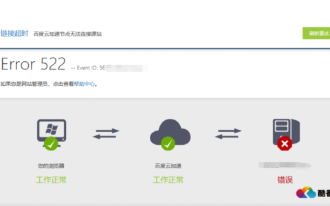 百度云CDN加速出现522怎么处理？