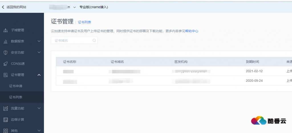 首次接入百度云CDN加速HTTPS打不开原因之一
