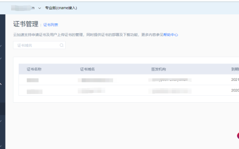 首次接入百度云CDN加速HTTPS打不开原因之一