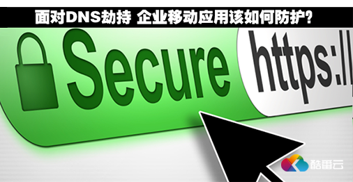 域名dns被劫持怎么办? 5种方法教你处理