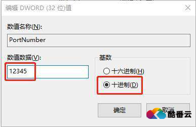 Windows服务器远程默认端口修改教程