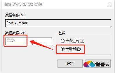 Windows服务器远程默认端口修改教程