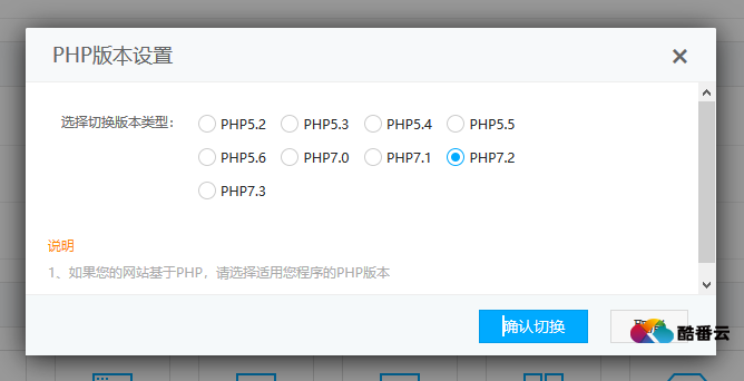 虚拟主机如何升级或切换php版本?