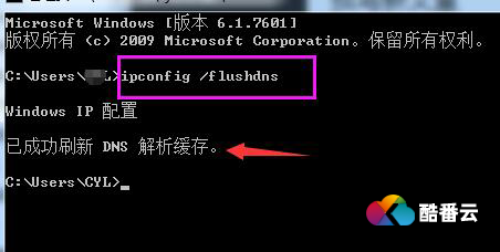 本地电脑更新dns缓存命令图文讲解