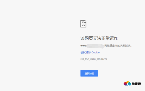 接入百度云加速CDN后出现重定向的次数过多？
