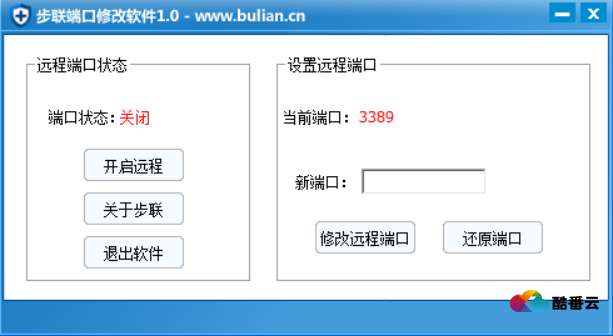步联远程软件一键修改windows默认端口