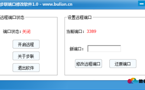 步联远程软件一键修改windows默认端口