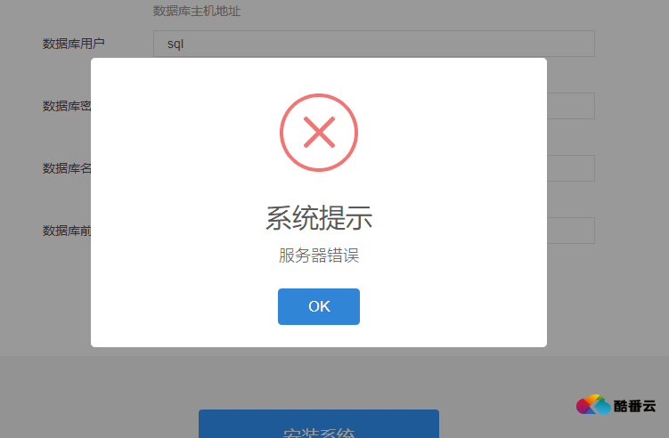 最新版微擎安装出现服务器错误？