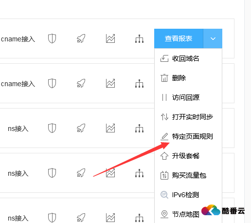 百度云加速如何设置后台不缓存