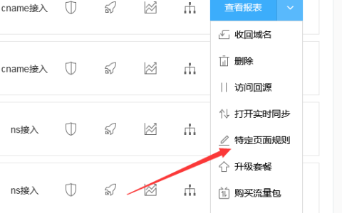 百度云加速如何设置后台不缓存