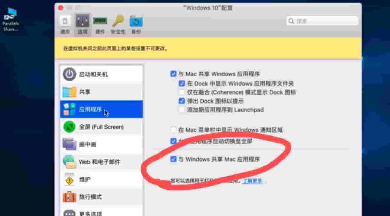 在使用Parallels虚拟机可能会难住你的5个常见问题