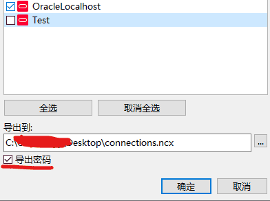 如何Navicat查看已保存的数据库密码