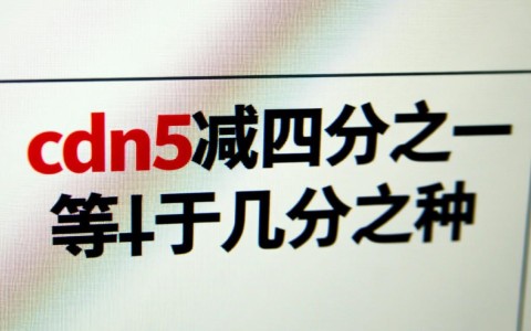 5减去四分之一等于几分之几，详细的计算方法是？