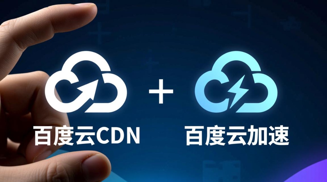 百度云加速和CDN区别在哪？我该如何为网站选择？