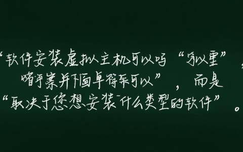 在虚拟主机上安装软件需要什么权限，具体要怎么操作？