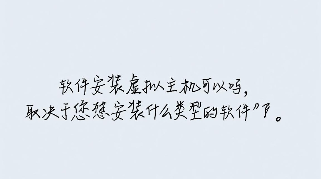 在虚拟主机上安装软件需要什么权限，具体要怎么操作？