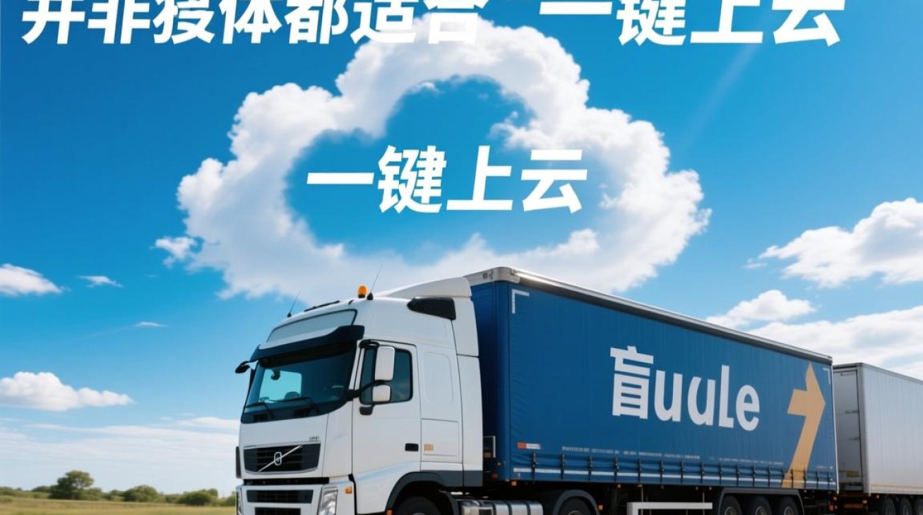 云迁移受限于哪些方面和不友好的情况？
