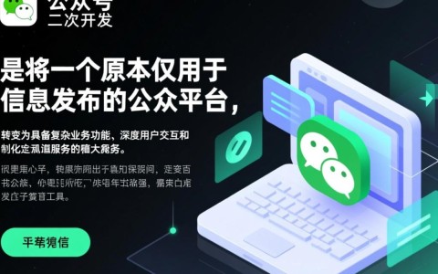微信公众号进行二次开发前，需要准备好哪些认证和服务器条件？