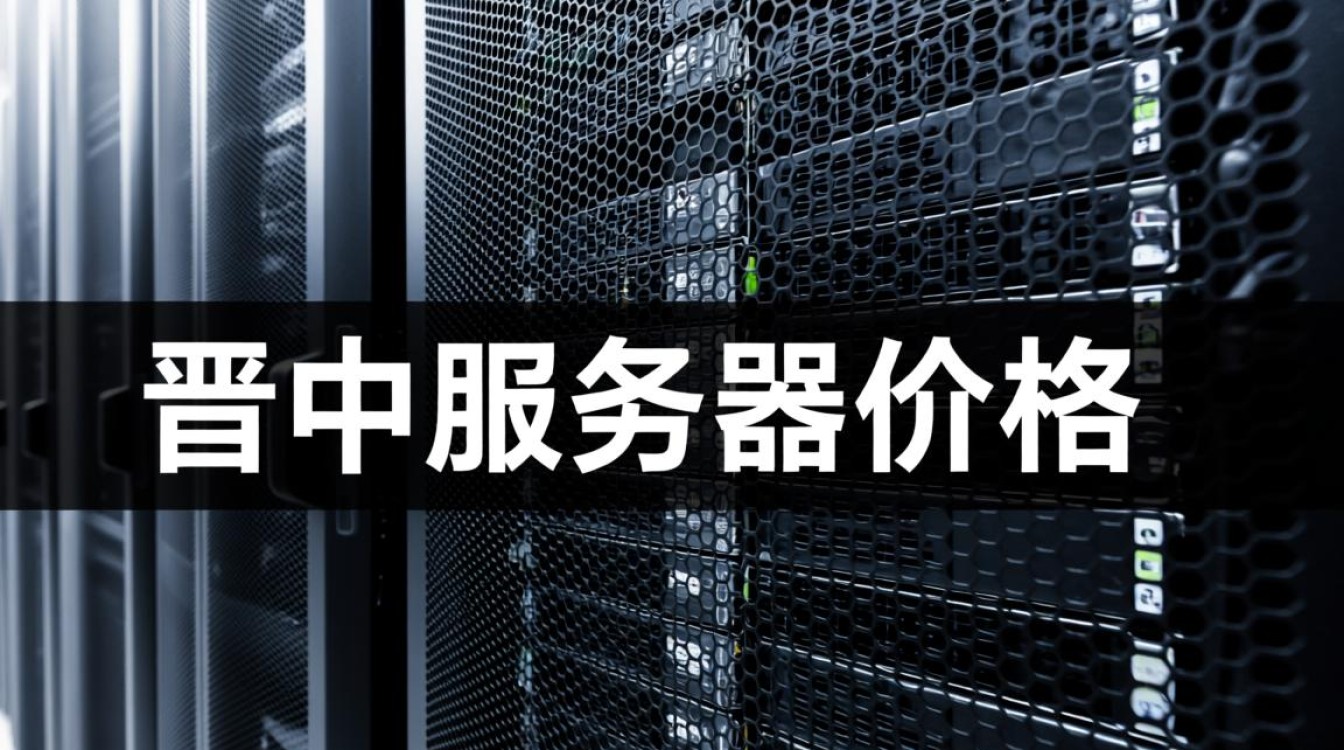 2025晋中服务器租用价格表，租一年大概需要多少钱？
