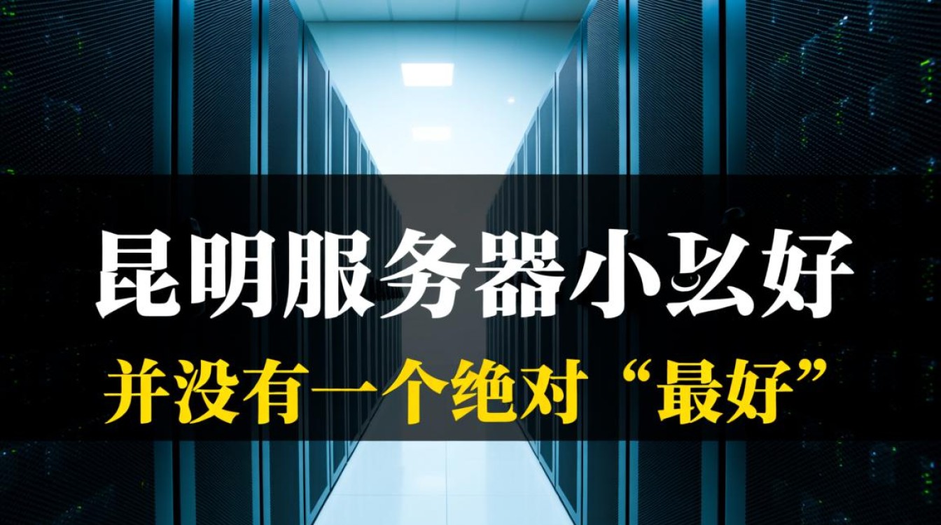昆明服务器哪家好？2025年企业建站该怎么选稳定高防的？