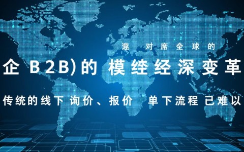 定制开发一个B2B电商平台大概需要多少钱？