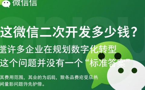 找服务商做企业微信二次开发，价格通常是几千还是几万？