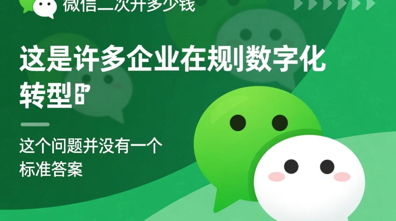 找服务商做企业微信二次开发，价格通常是几千还是几万？