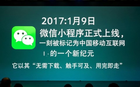 谁是第一家小程序开发公司，现在它的发展怎么样了？