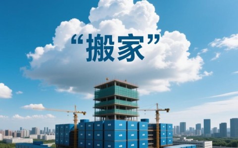 业务影响与技术复杂性，如何决定云迁移批次优先级规划？