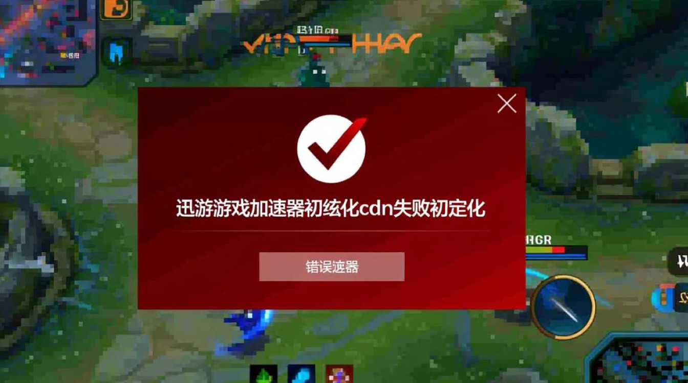 迅游游戏加速器初始化cdn失败是什么原因，要怎么解决？