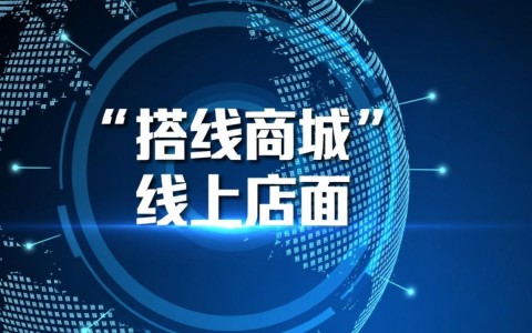建商城应该选什么样的域名，ICP备案要注意什么？