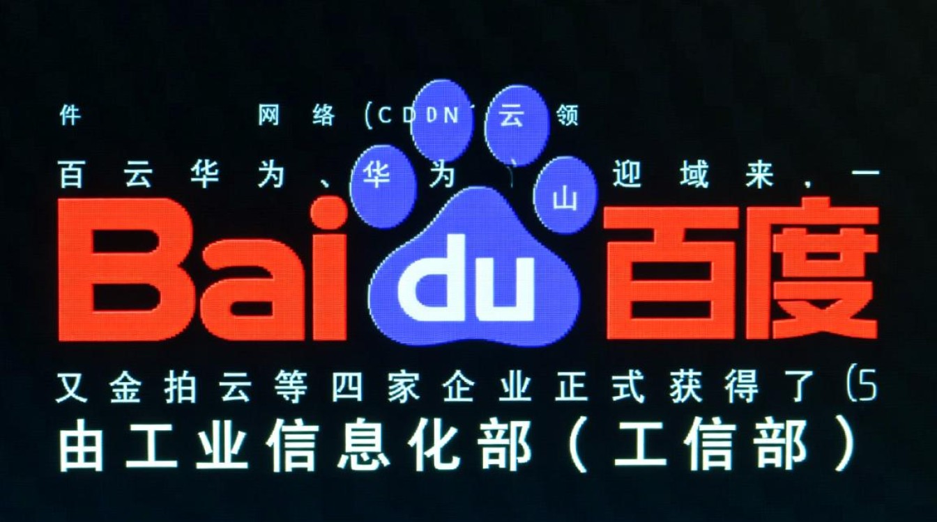 百度云等4家企业获CDN牌照，另外三家是谁？