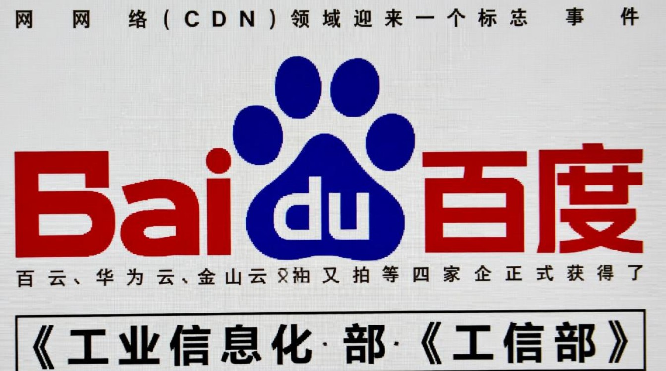 百度云等4家企业获CDN牌照，另外三家是谁？
