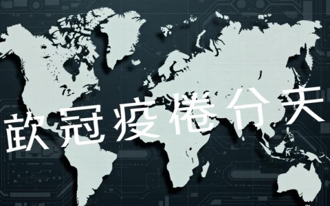 疫情下CDN为何成了和口罩一样的战略资源？