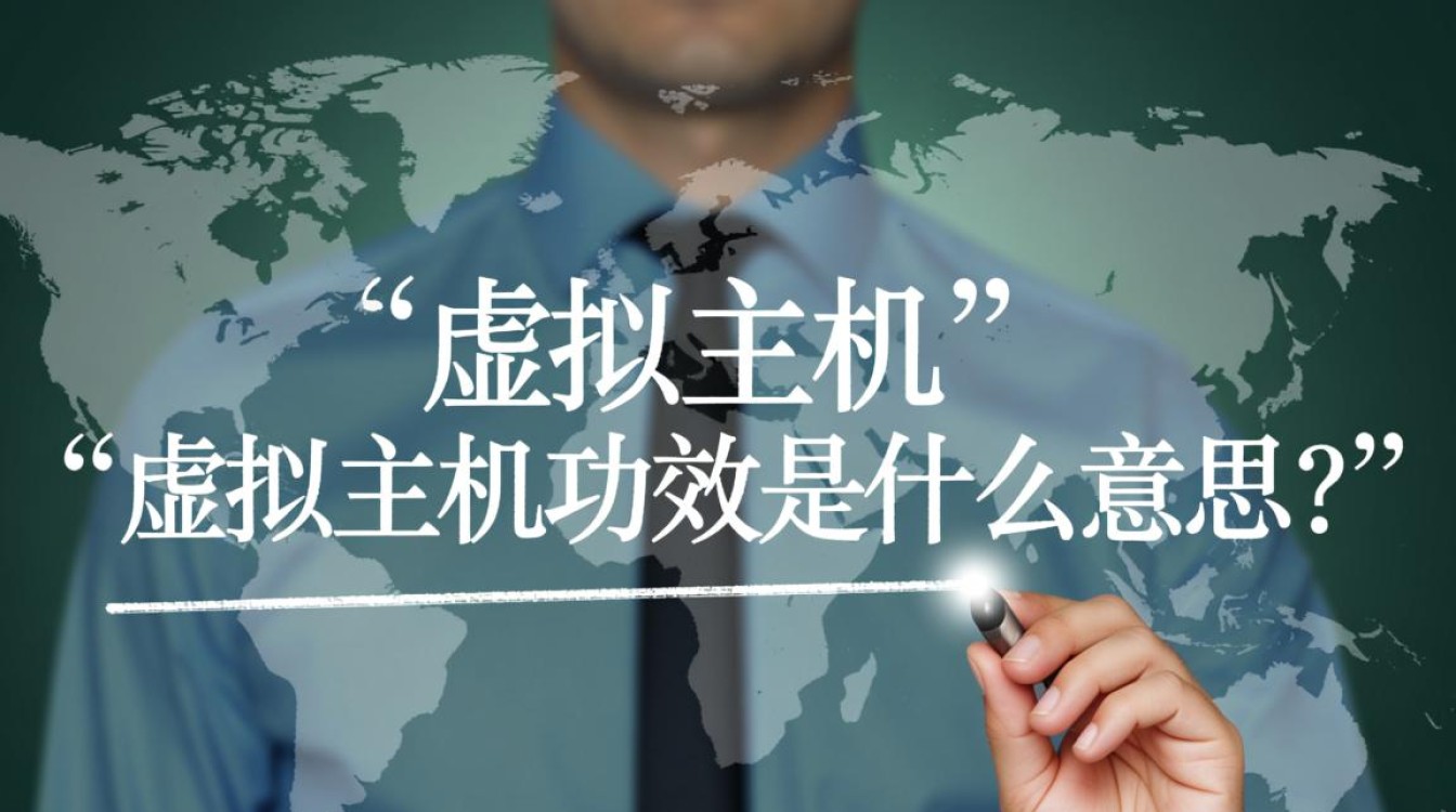 虚拟主机功效是什么？具体有什么用？