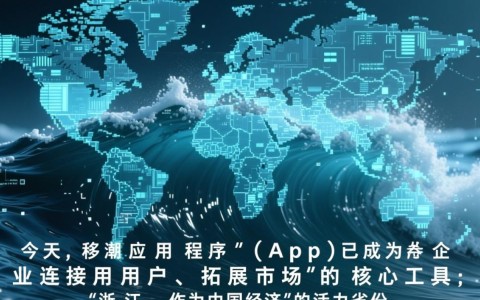浙江app开发公司哪家性价比高又值得信赖？