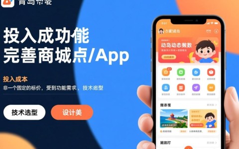青岛开发商城app需要多少钱？费用明细是怎样的？