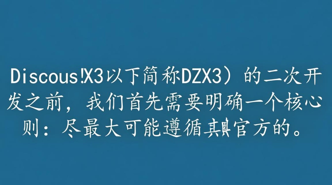 有没有详细的dz x3二次开发入门教程？