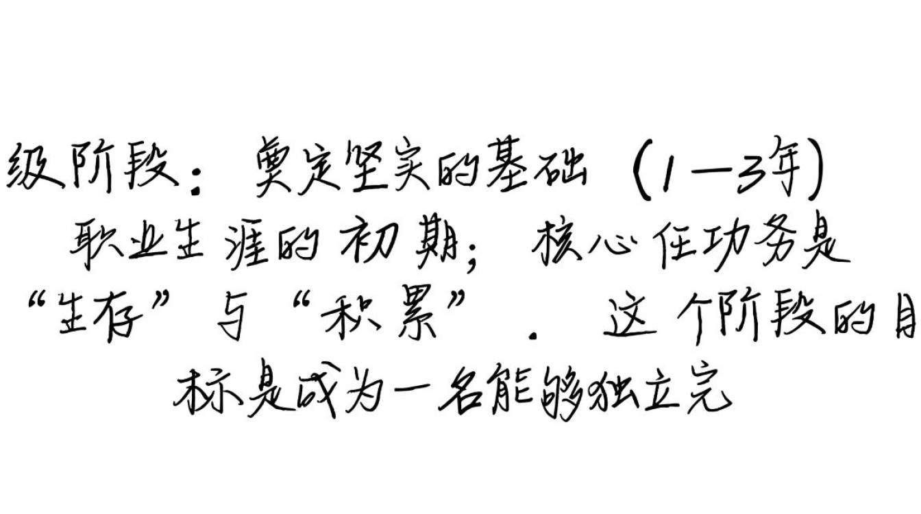 Web前端开发工程师如何系统地规划自己的职业路径？