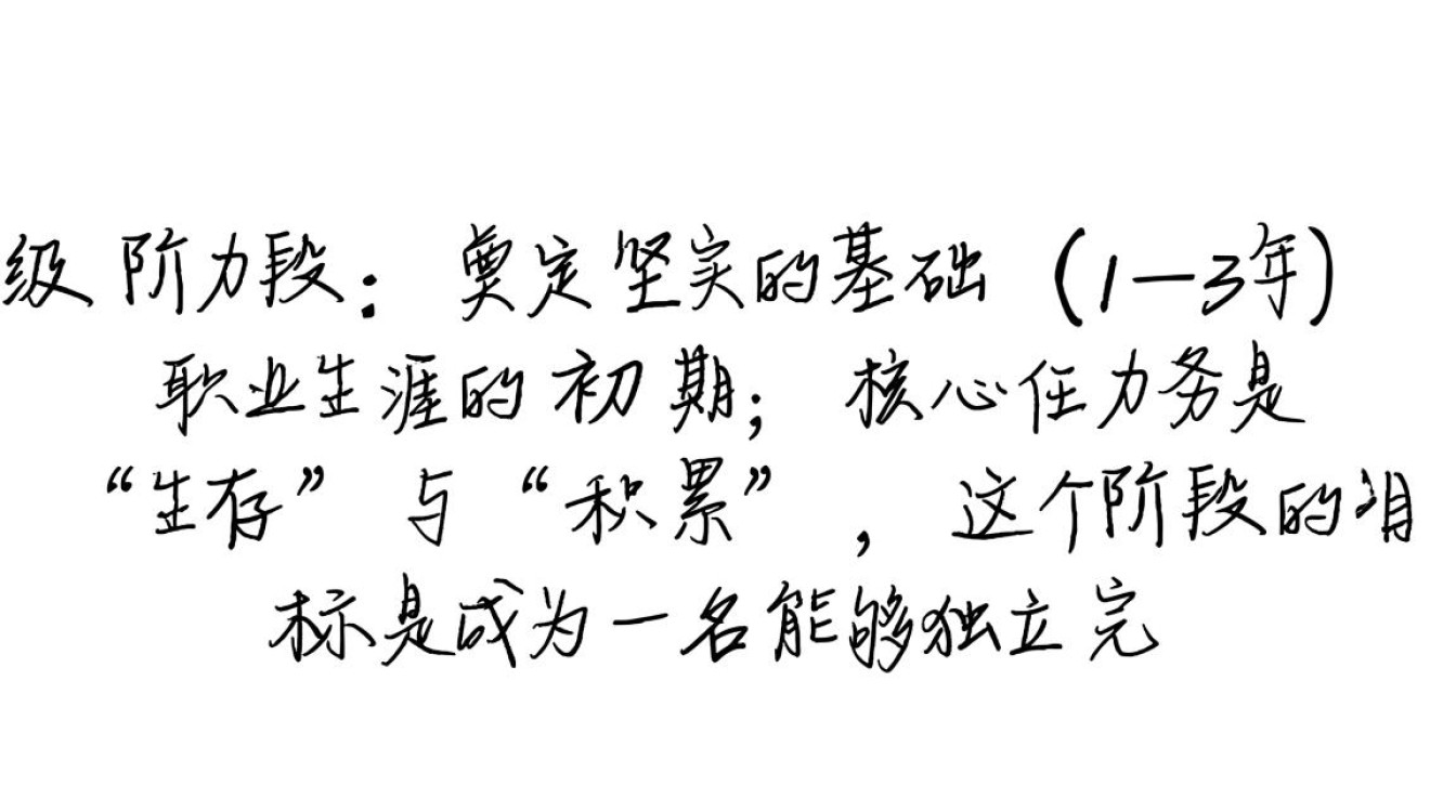 Web前端开发工程师如何系统地规划自己的职业路径？