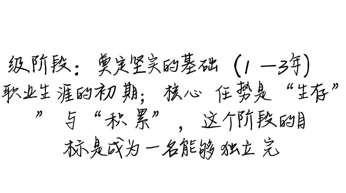 Web前端开发工程师如何系统地规划自己的职业路径？