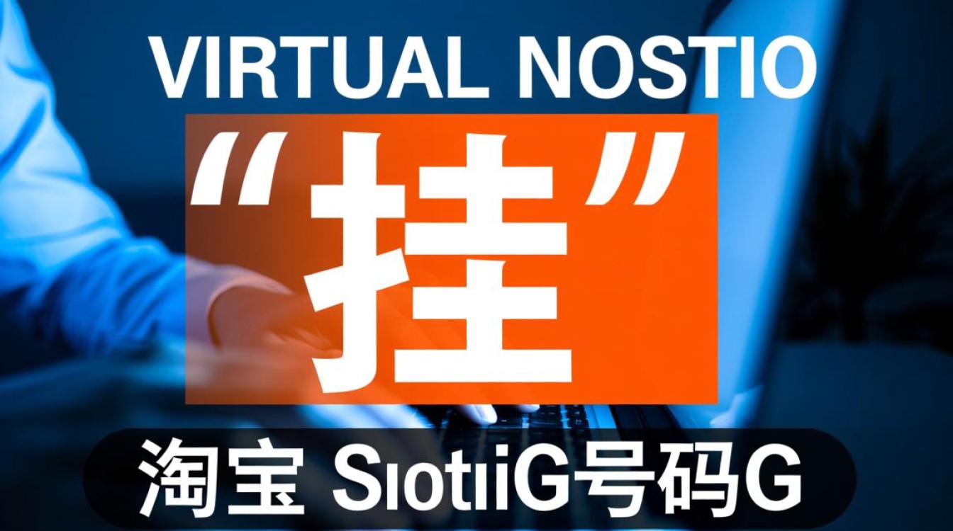 虚拟主机挂淘宝号码的详细操作方法是什么？