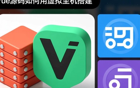 如何在虚拟主机上从零开始搭建Vue源码项目？