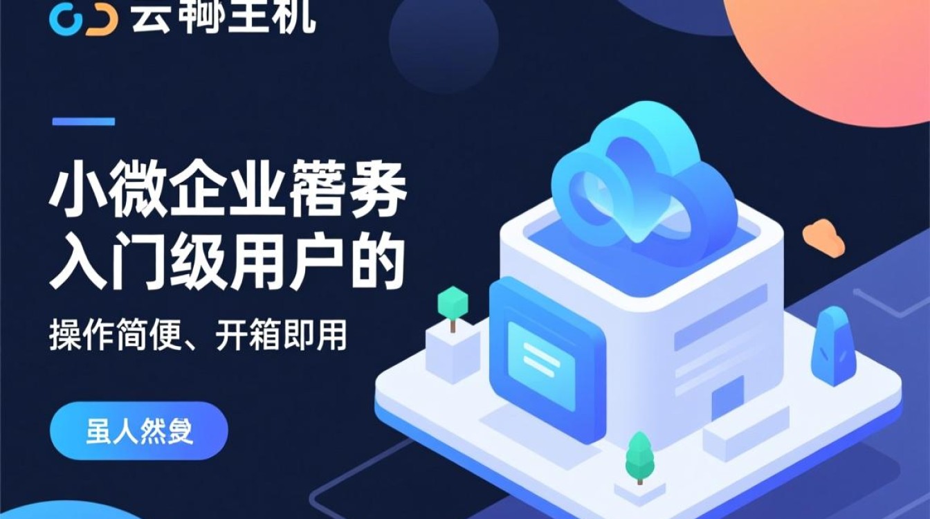 阿里云虚拟主机示意图具体展示了哪些核心结构？