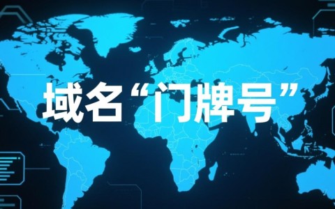 域名备案和域名所有权不一致，会有什么严重后果？